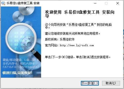 樂易佳u盤修復(fù)工具
