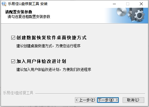 樂易佳u盤修復(fù)工具