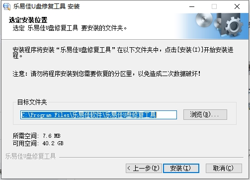 樂易佳u盤修復(fù)工具