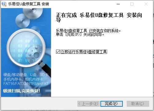 樂易佳u盤修復(fù)工具