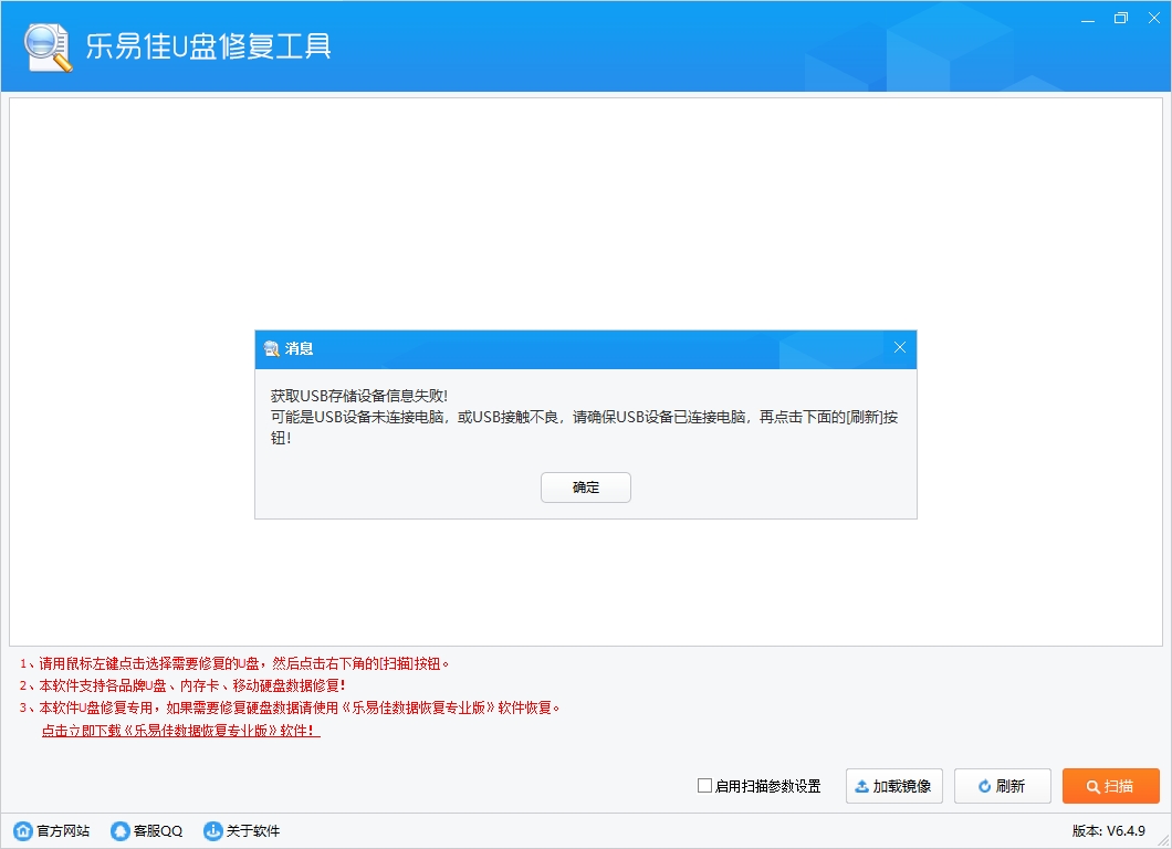 樂易佳u盤修復(fù)工具