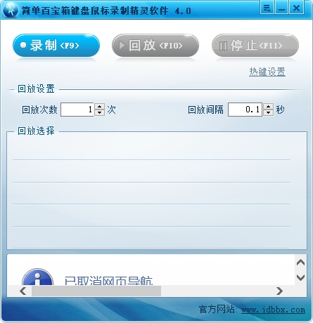 簡(jiǎn)單百寶箱鍵盤鼠標(biāo)錄制精靈