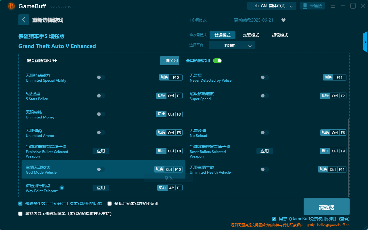 俠盜獵車(chē)手5增強(qiáng)版十六項(xiàng)修改器 v2.2.922.619最新版
