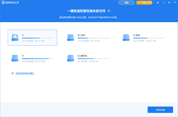 傲梅恢復(fù)之星官網(wǎng)版