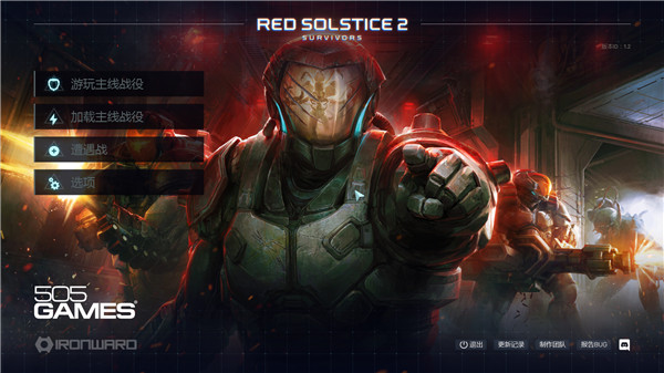 紅至日2幸存者最新版 v3.1.7電腦版