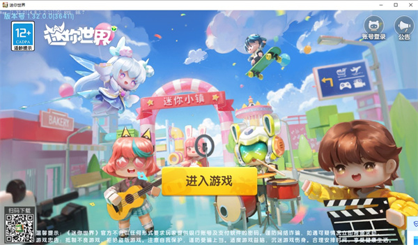 迷你世界電腦版 v1.41.2正版