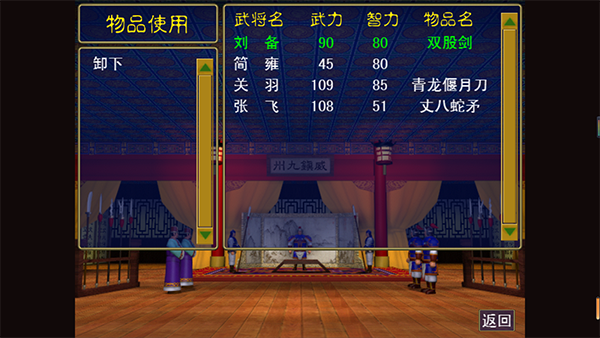 三國志名將無雙傳手游