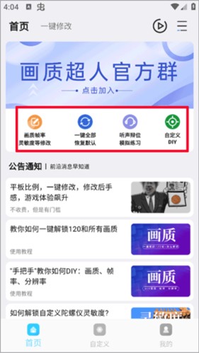 畫質(zhì)超人120幀