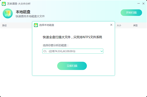 芝麻清理電腦版
