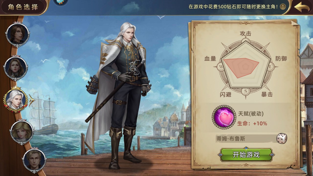 角色選擇攻略截圖3