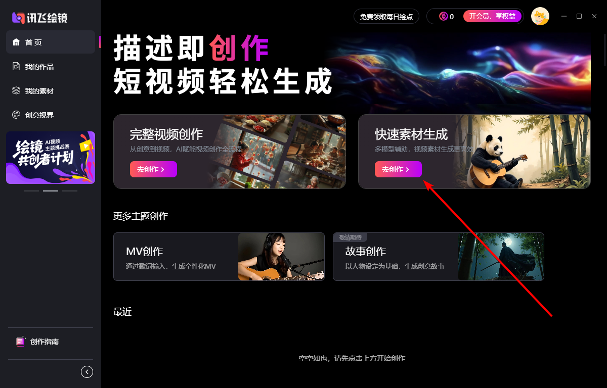 訊飛繪鏡客戶端