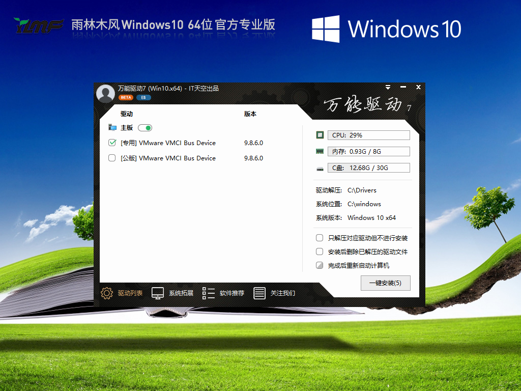 雨林木風(fēng) Windows10 64位 最新正式版