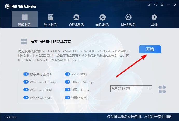 Windows怎么激活 