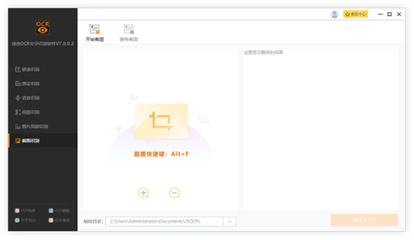 捷速OCR文字識(shí)別電腦版