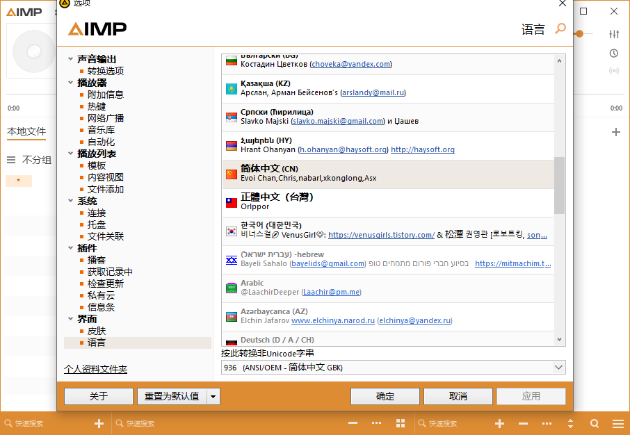 AIMP(音樂播放器)