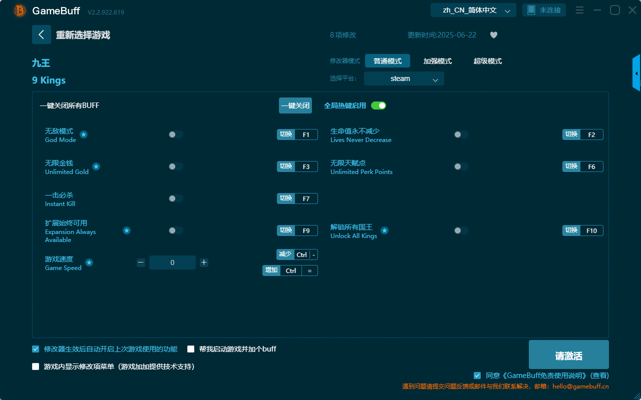 九王八項(xiàng)修改器PC v2.2.922.619電腦版