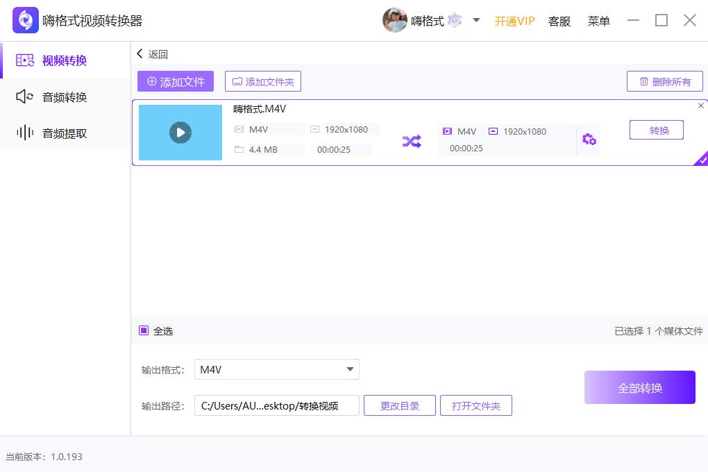 嗨格式視頻轉(zhuǎn)換器