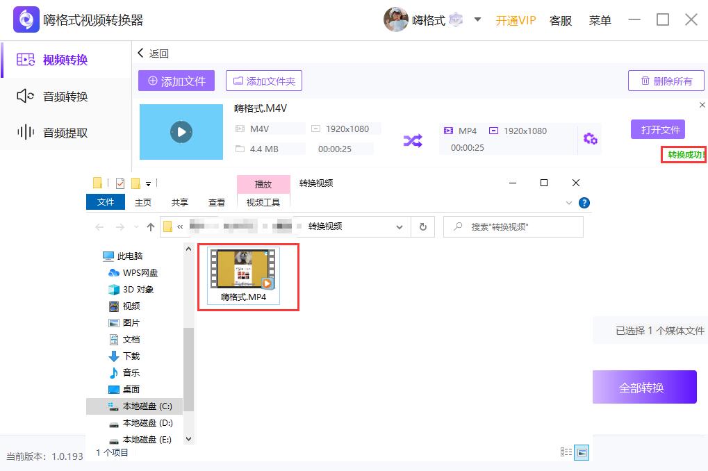 嗨格式視頻轉(zhuǎn)換器