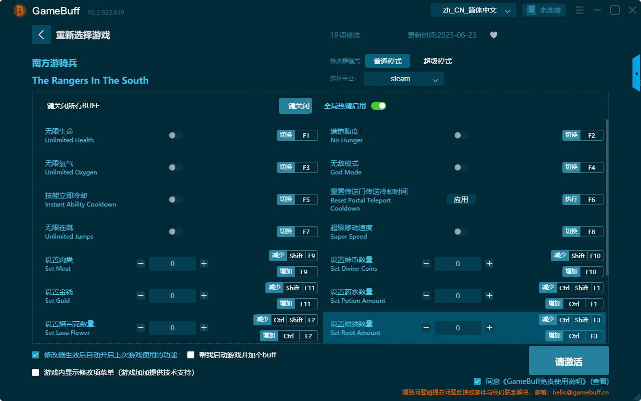 南方游騎兵十九項(xiàng)修改器電腦版 v2.2.922.619最新版
