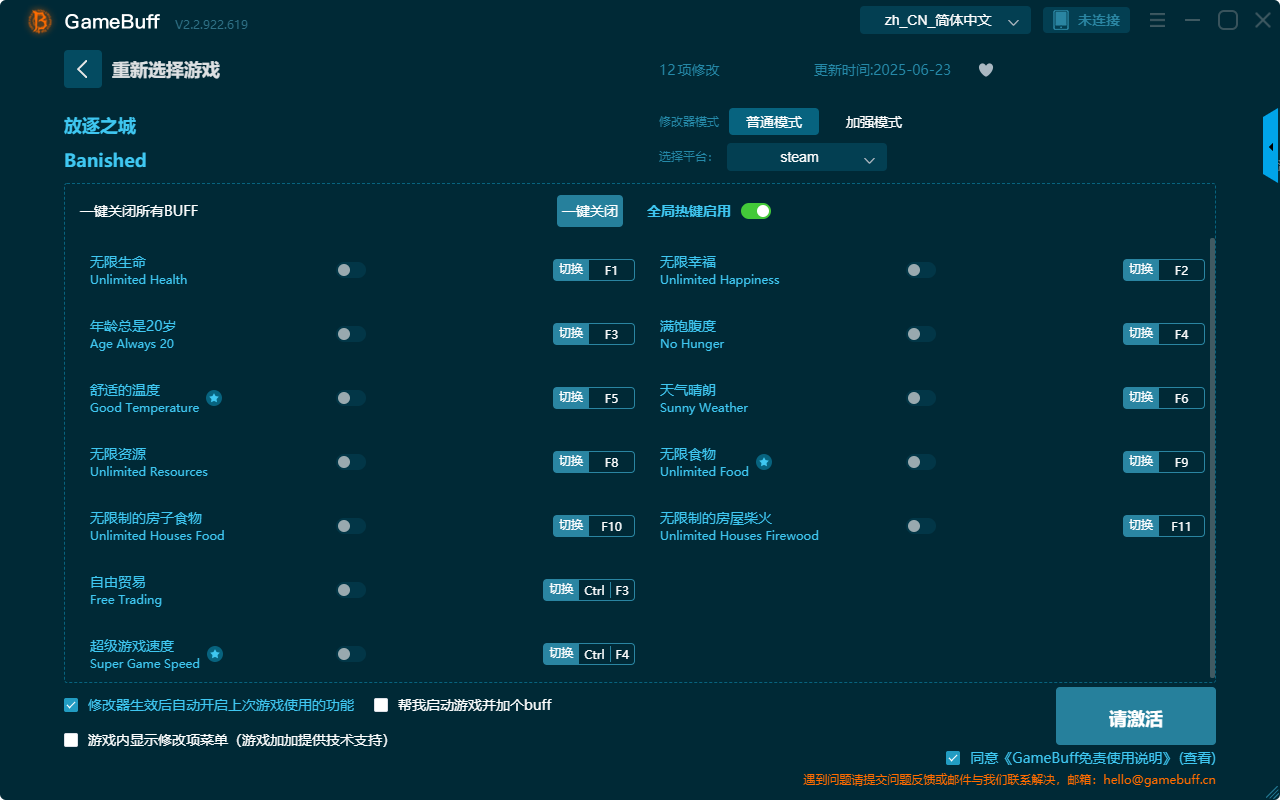 放逐之城十二項修改器 v2.2.922.619客戶端