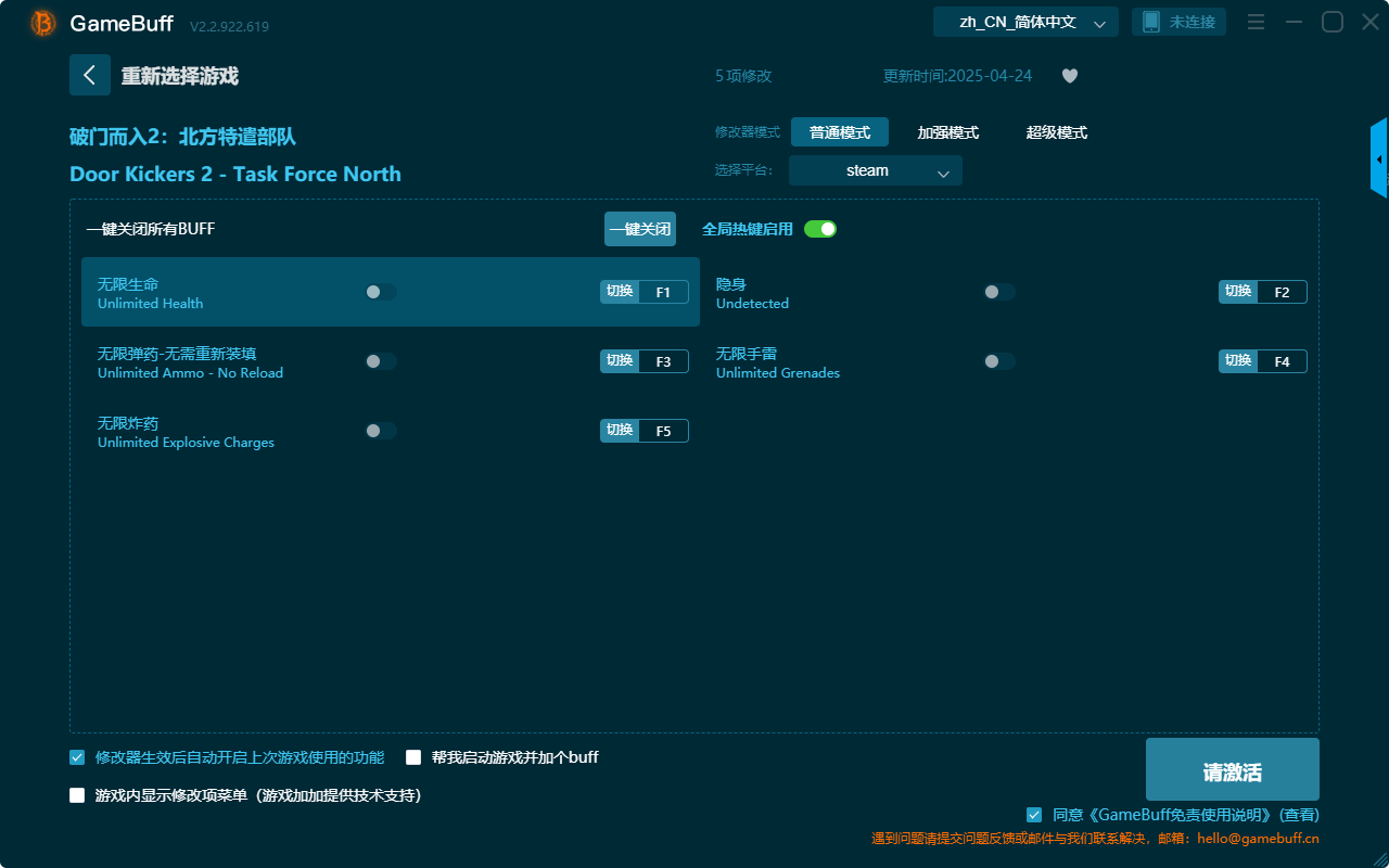 破門而入2北方特遣部隊五項修改器 v2.2.922.619電腦版