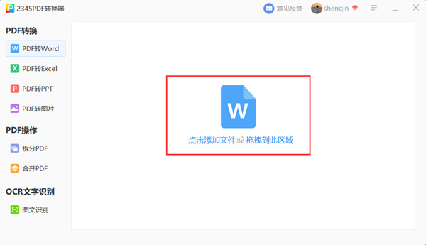 2345pdf轉(zhuǎn)換器