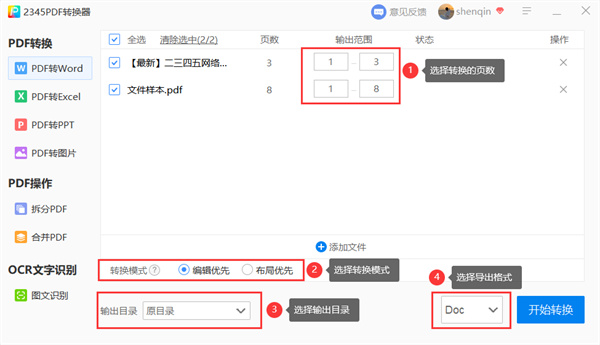 2345pdf轉(zhuǎn)換器