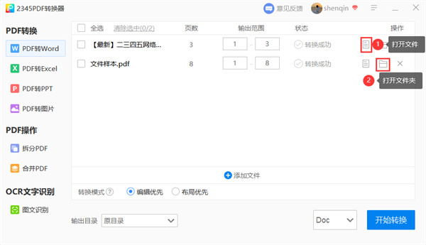 2345pdf轉(zhuǎn)換器