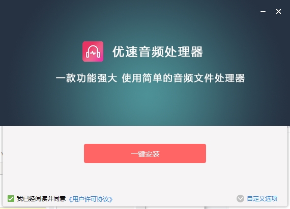 優(yōu)速音頻處理器