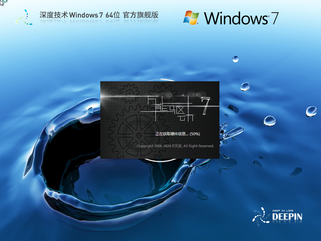 深度技術Windows7下載 