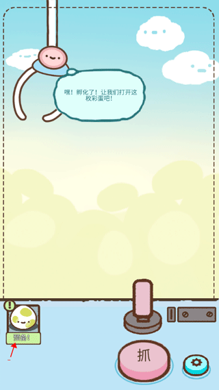 萌寵娃娃機游戲