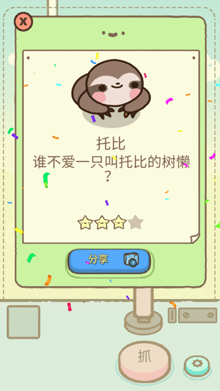 萌寵娃娃機游戲