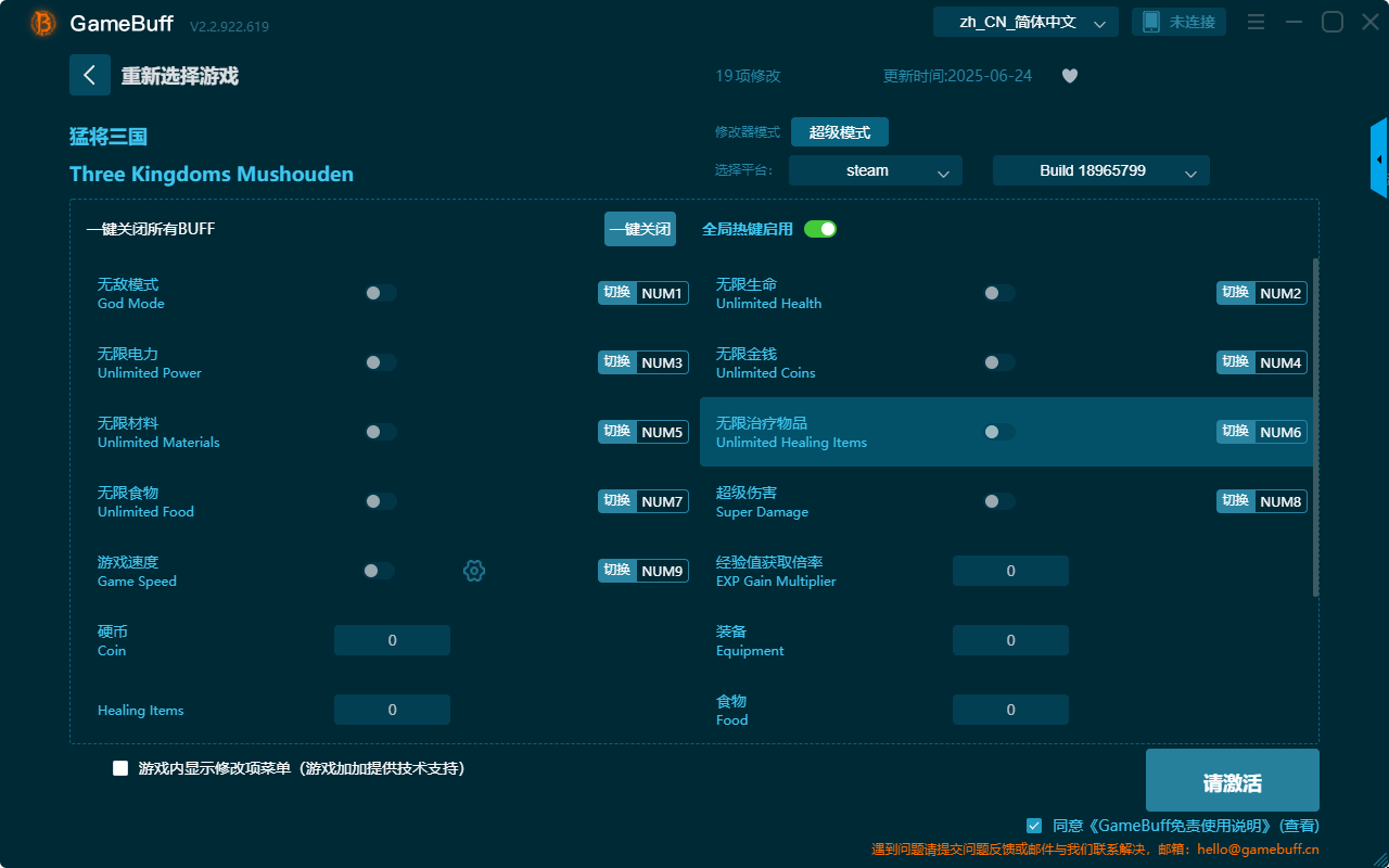 猛將三國十九項修改器電腦版 v2.2.922.619客戶端