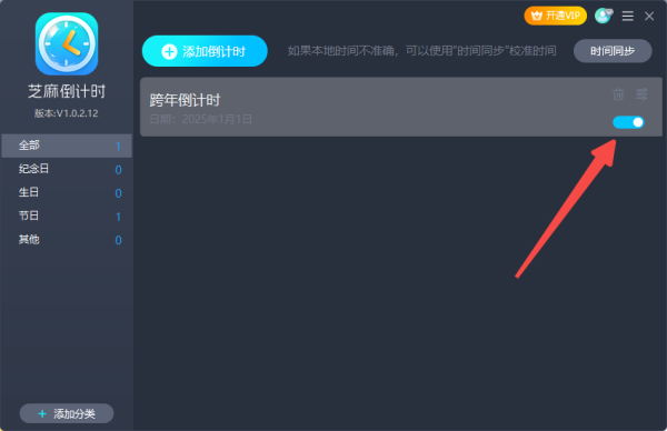 芝麻倒計(jì)時(shí)