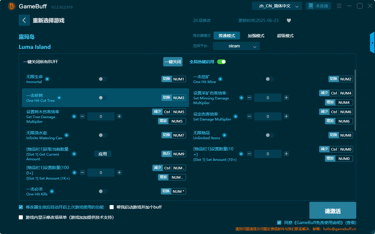 露瑪島二十六項修改器