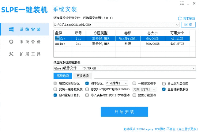 SLPE一鍵裝機神器