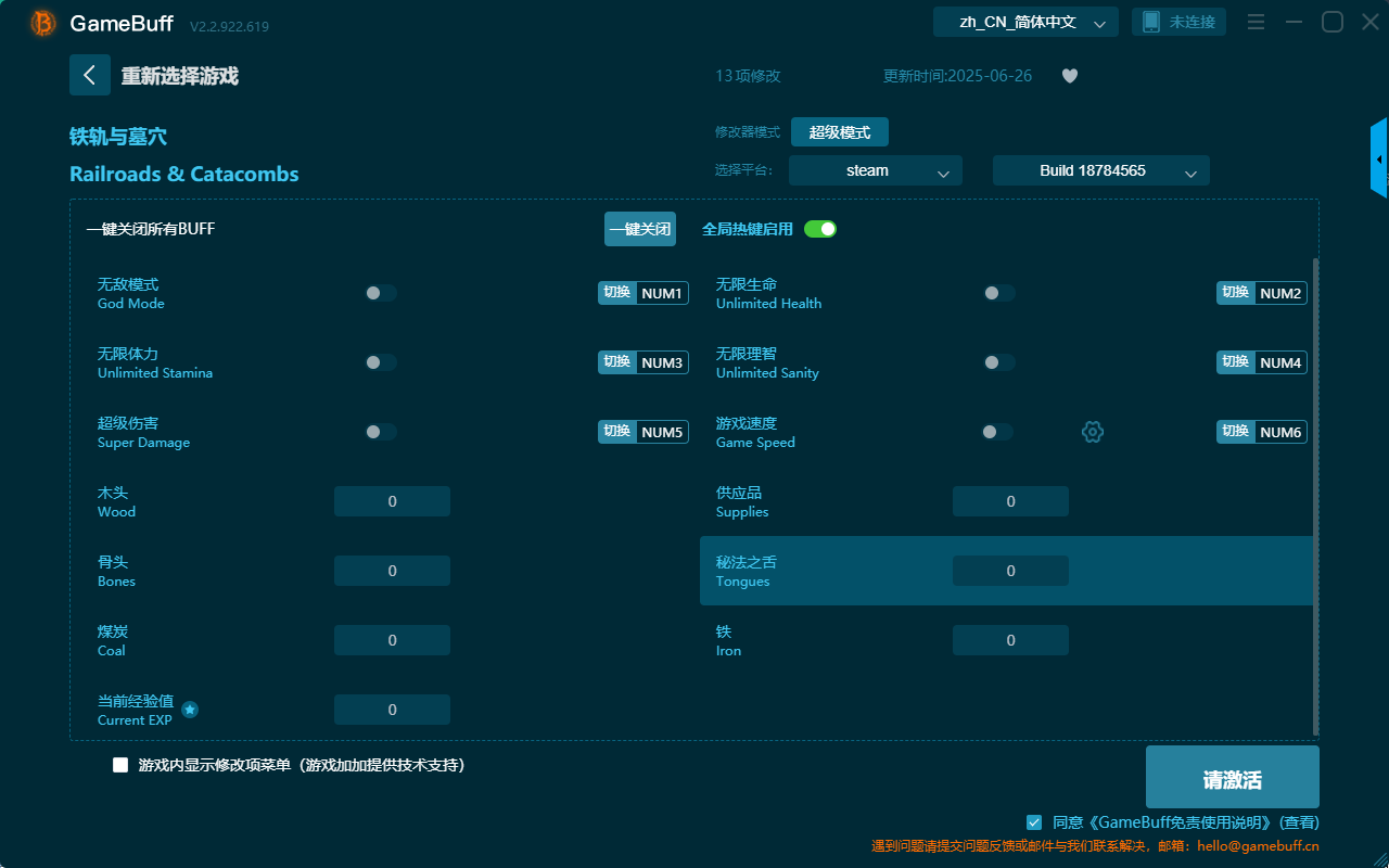 鐵軌與墓穴十三項修改器最新版 v2.2.922.619電腦版