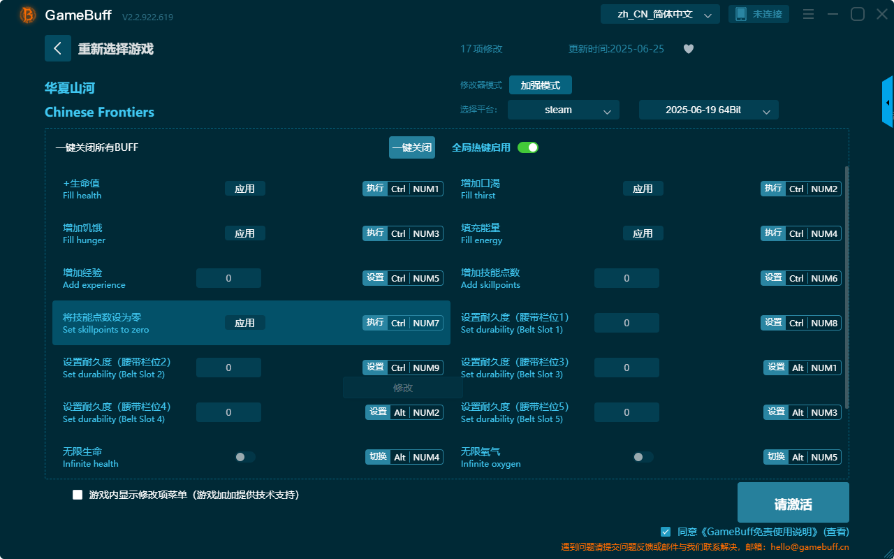 華夏山河十七項修改器PC v2.2.922.619客戶端