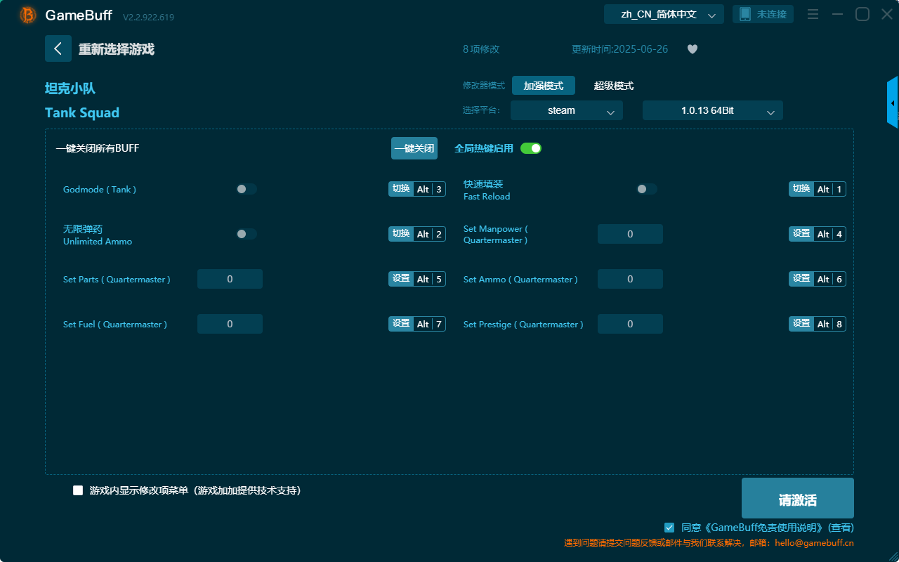 坦克小隊(duì)八項(xiàng)修改器PC v2.2.922.619電腦版