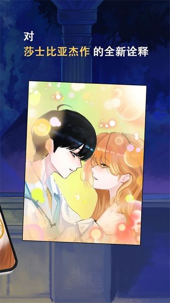 羅密歐與朱麗葉：愛的考驗免費版