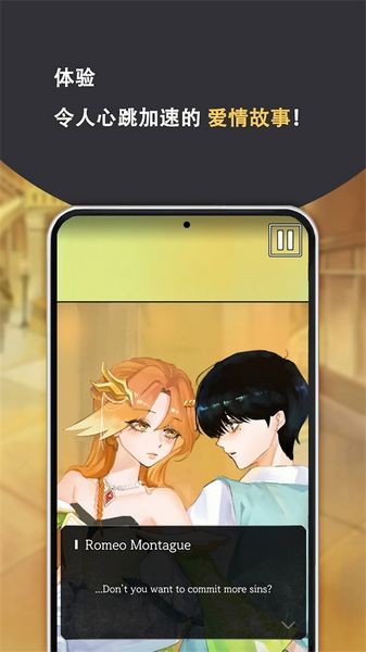 羅密歐與朱麗葉：愛的考驗免費版