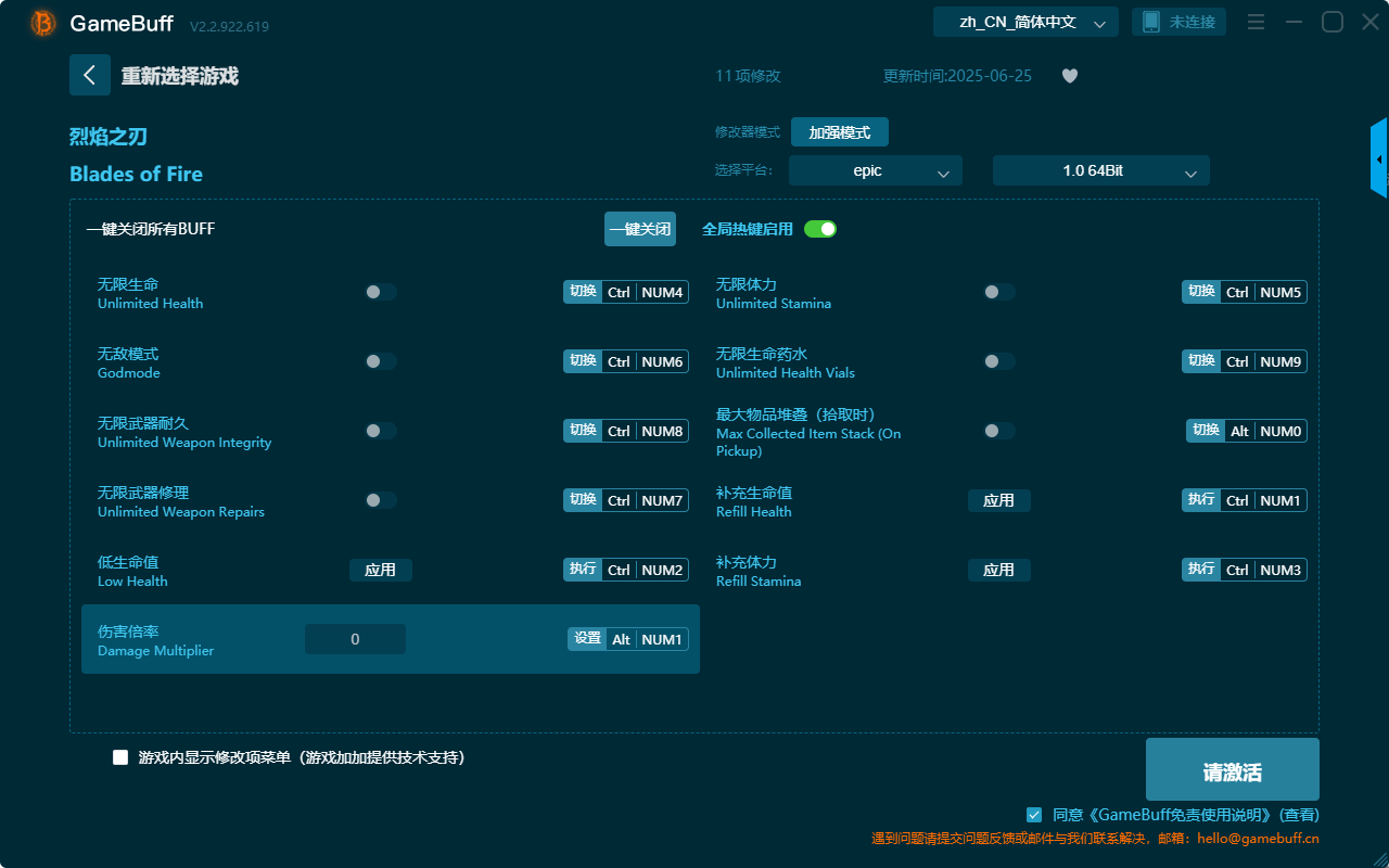 烈焰之刃十一項修改器電腦版 v2.2.922.619客戶端