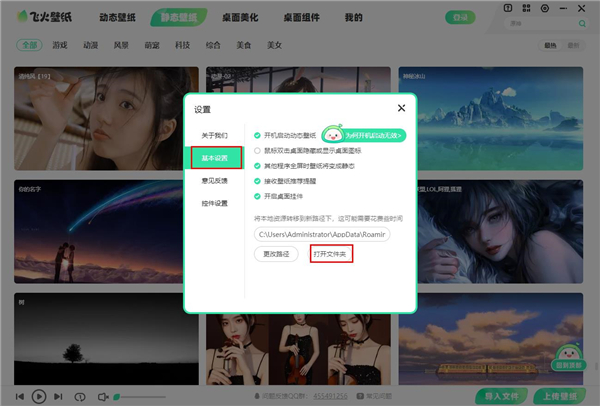 飛火動(dòng)態(tài)壁紙