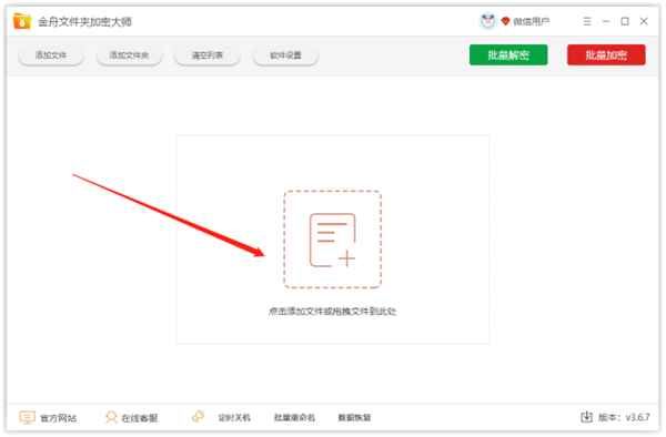 金舟文件夾加密大師