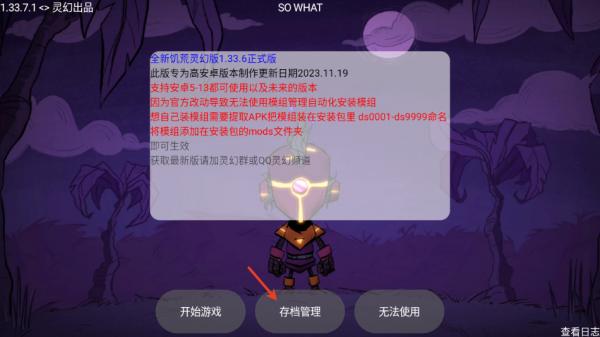 饑荒靈幻版官方版