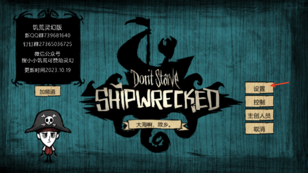 饑荒靈幻版官方版