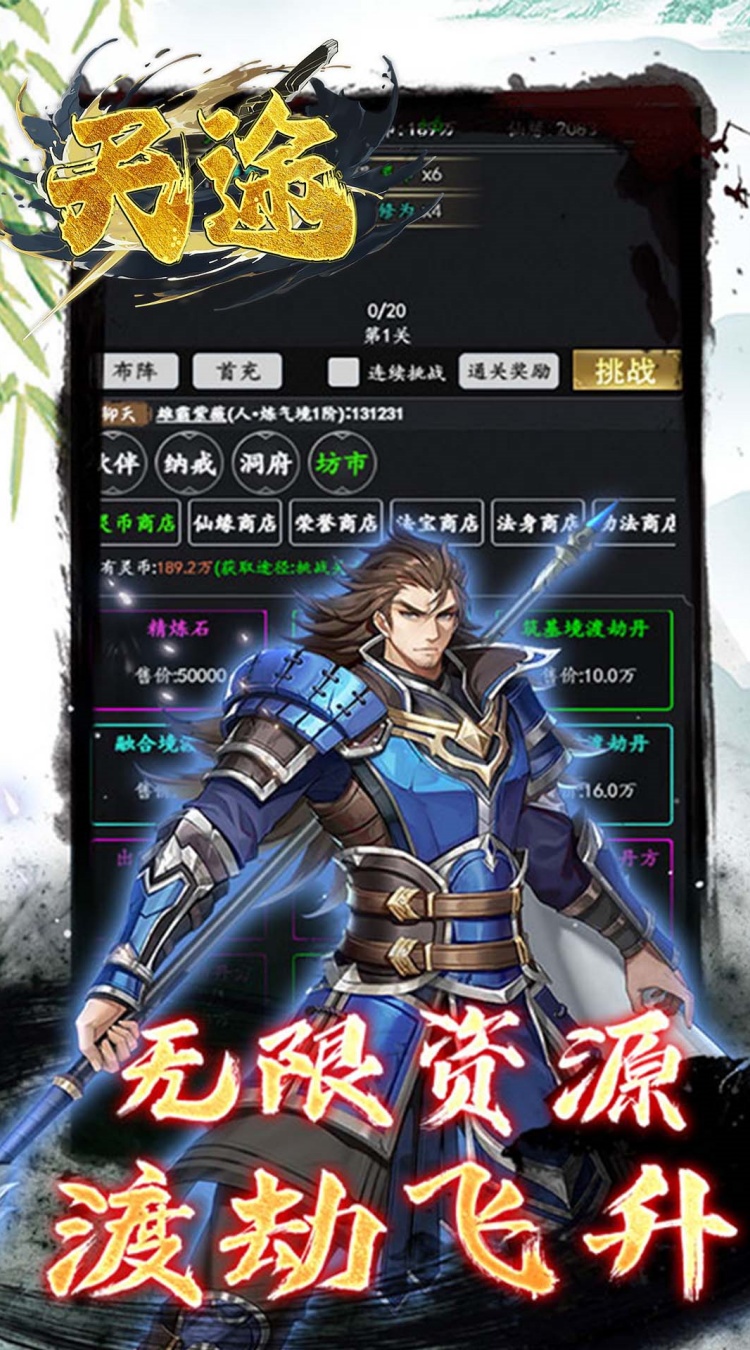 天途修仙2025最新版