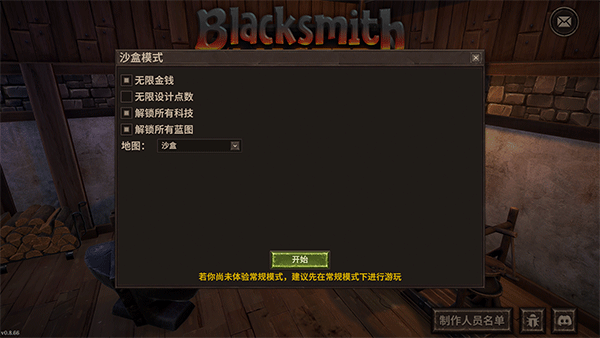 鐵匠大師電腦版