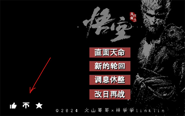 黑神話悟空像素版PC v0.6.1免費版