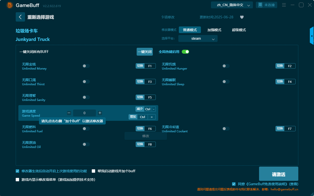 垃圾場(chǎng)卡車(Junkyard Truck)九項(xiàng)修改器 v2.2.922.619電腦版